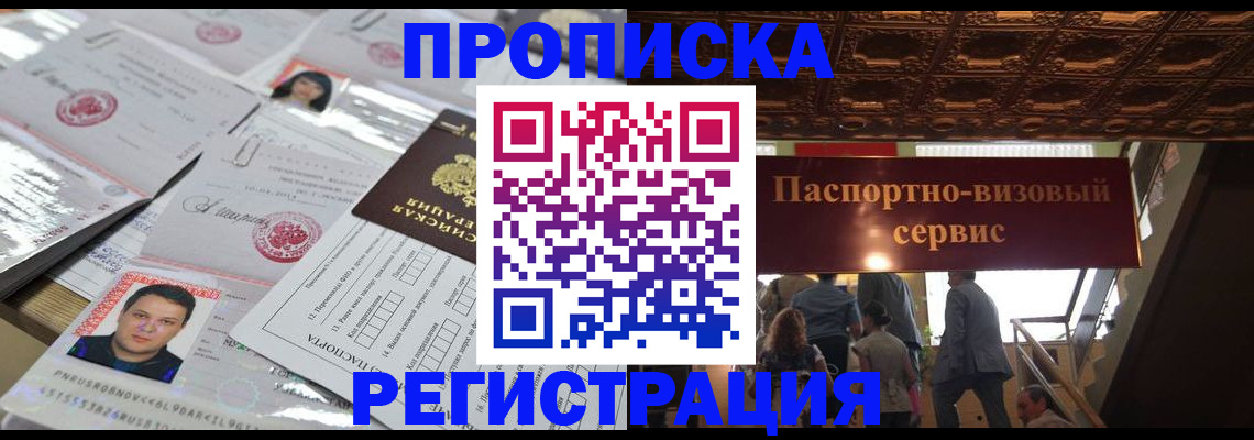 прописка гарантия в Сергиевом Посаде