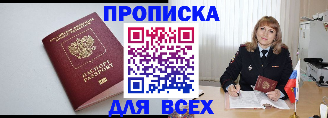 временная регистрация для школы в Сергиевом Посаде