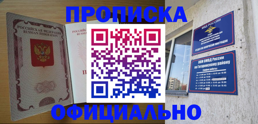 прописка штамп в Сергиевом Посаде