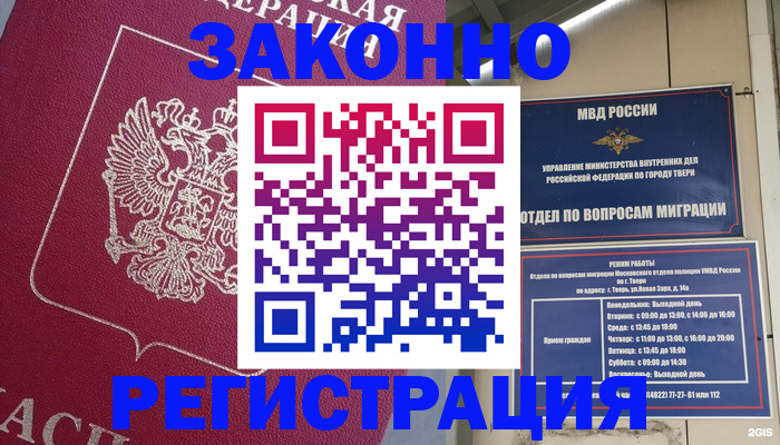 где прописаться в Сергиевом Посаде