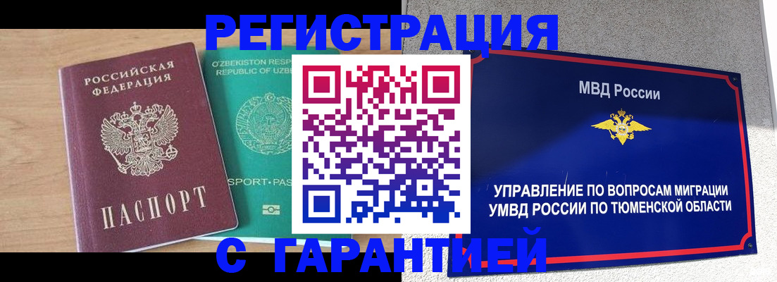 прописка 2025 в Сергиевом Посаде