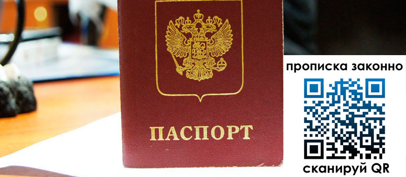 прописка в Сергиевом Посаде прописка в Сергиевом Посаде